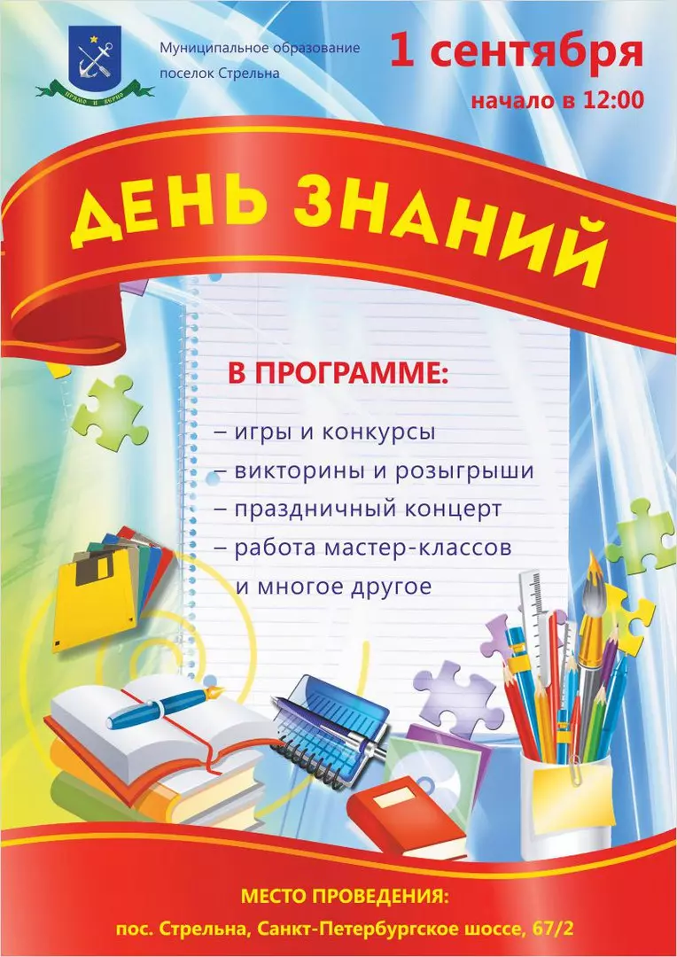 Приглашаем на День знаний