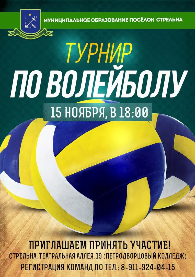 Приглашаем принять участие в турнире по волейболу