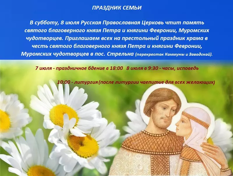 Праздник семьи