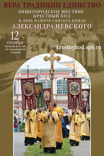 Крестный ход в день памяти святого князя Александра Невского