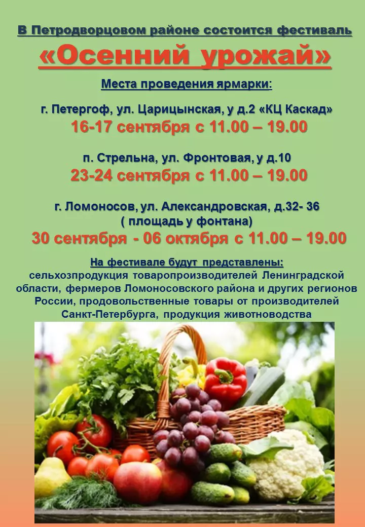 Фестиваль «Осенний урожай» отменен!