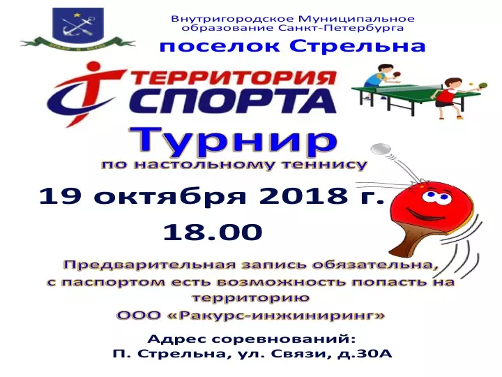 Анонс Турнира по настольному теннису