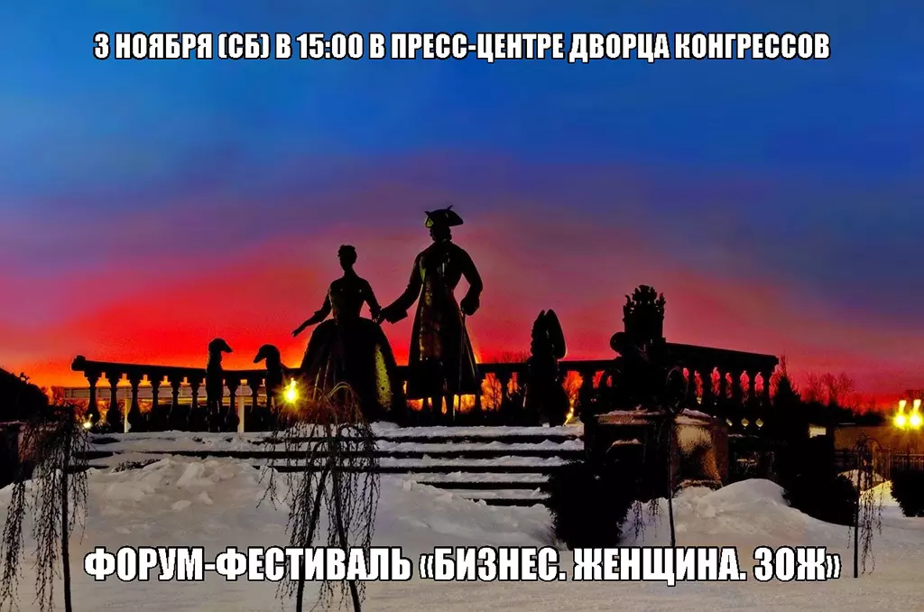 3 ноября - Бизнес. Женщина. ЗОЖ.