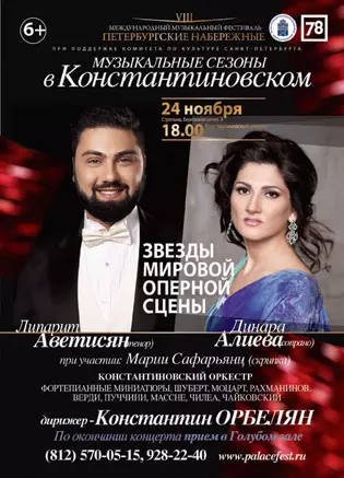 Музыкальные сезоны в Константиновском