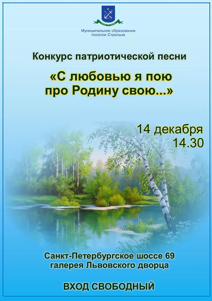 Анонс конкурса песни