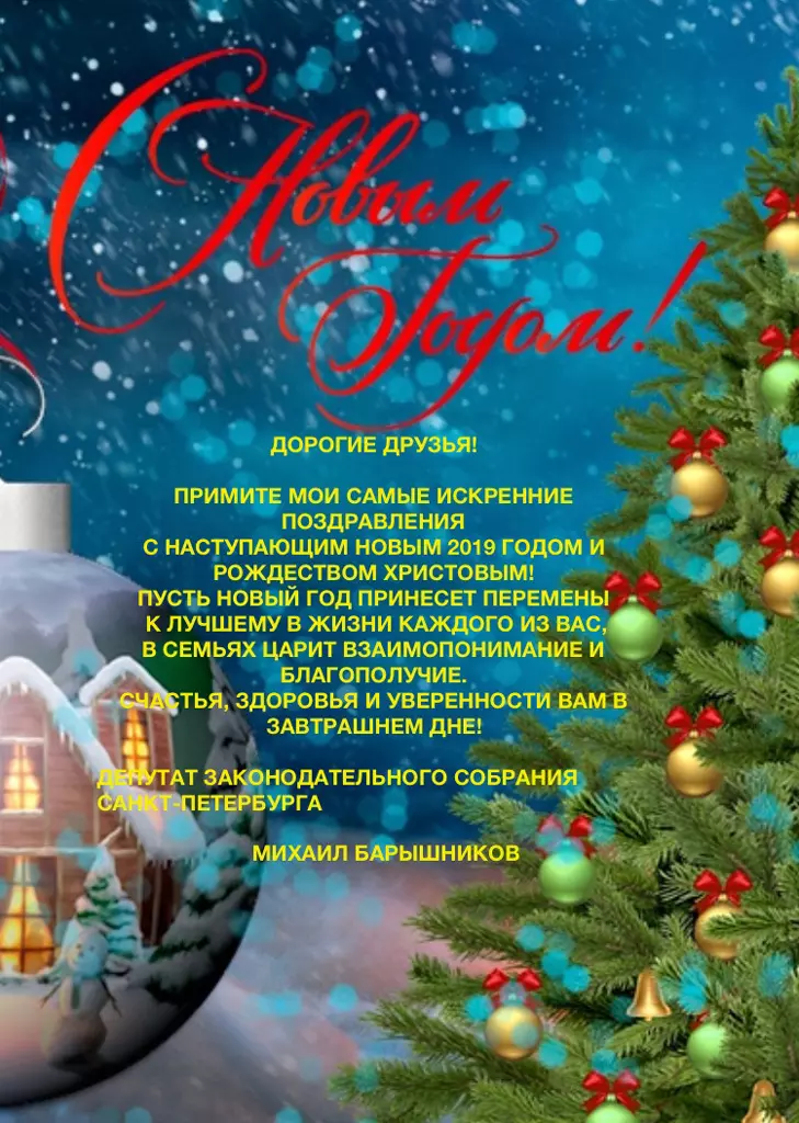 Стрельну поздравляют с Новым годом!