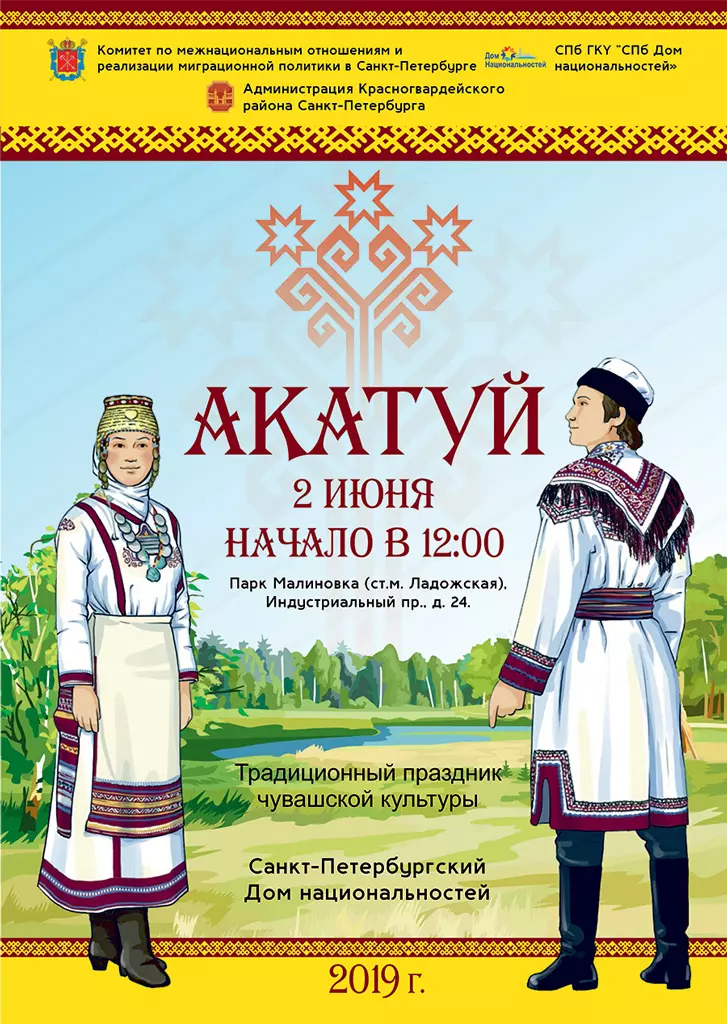 Чувашский праздник «Акатуй 2019»