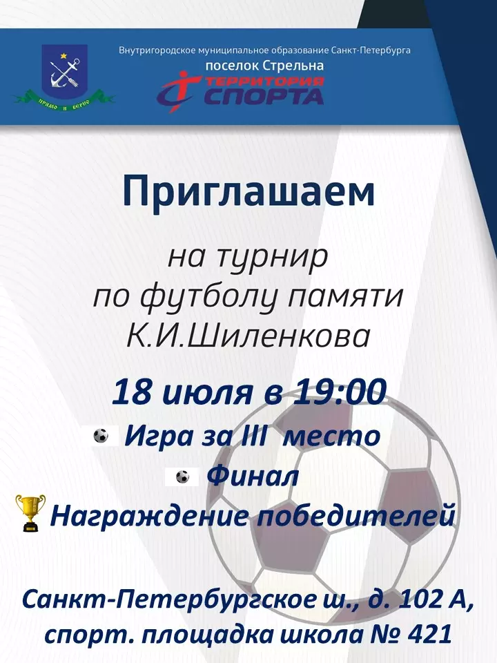 Финал Турнира по футболу памяти Кима Шиленкова