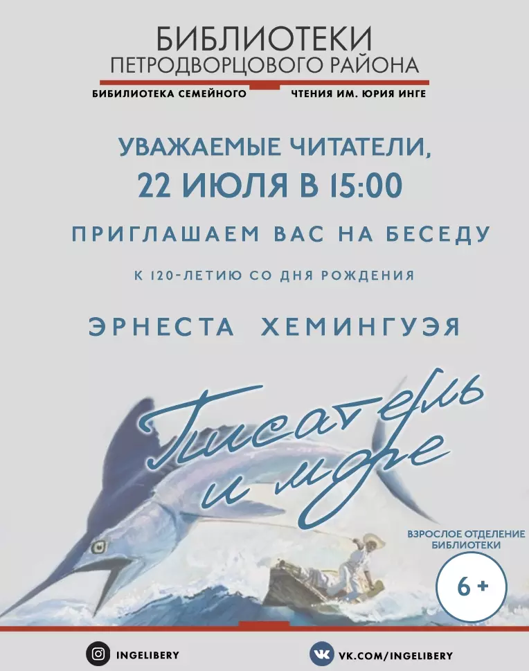 Библиотека семейного чтения им. Ю.Инге приглашает всех желающих!