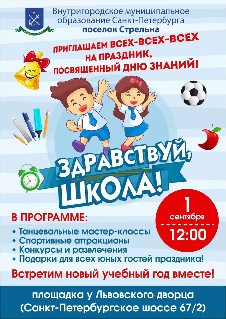 Здравствуй, школа!