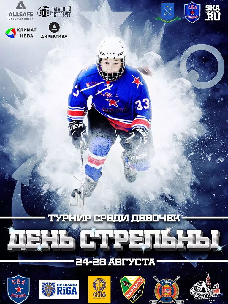 Приглашаем на турнир по хоккею