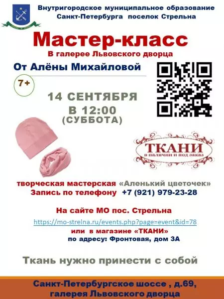 Мастер-класс