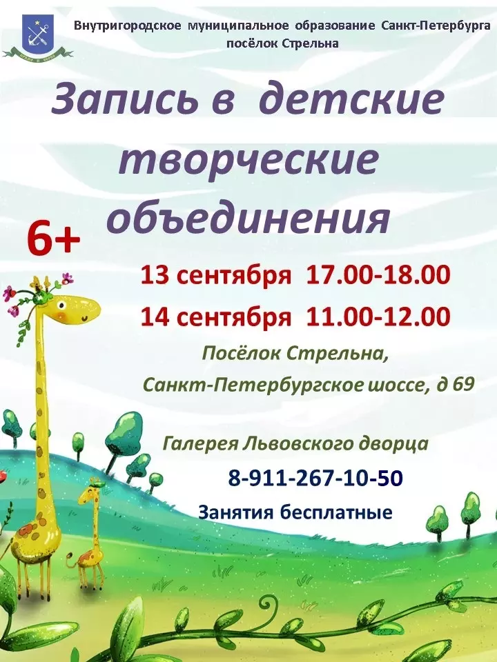 Начало записи в творческие объединения