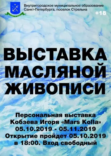 Приглашаем на выставку масляной живописи