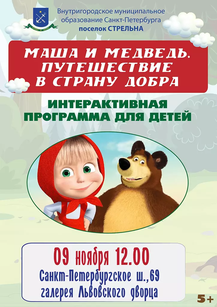 Маша и медведь