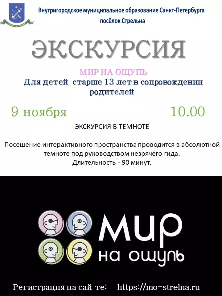 Экскурсия «Мир на ощупь»