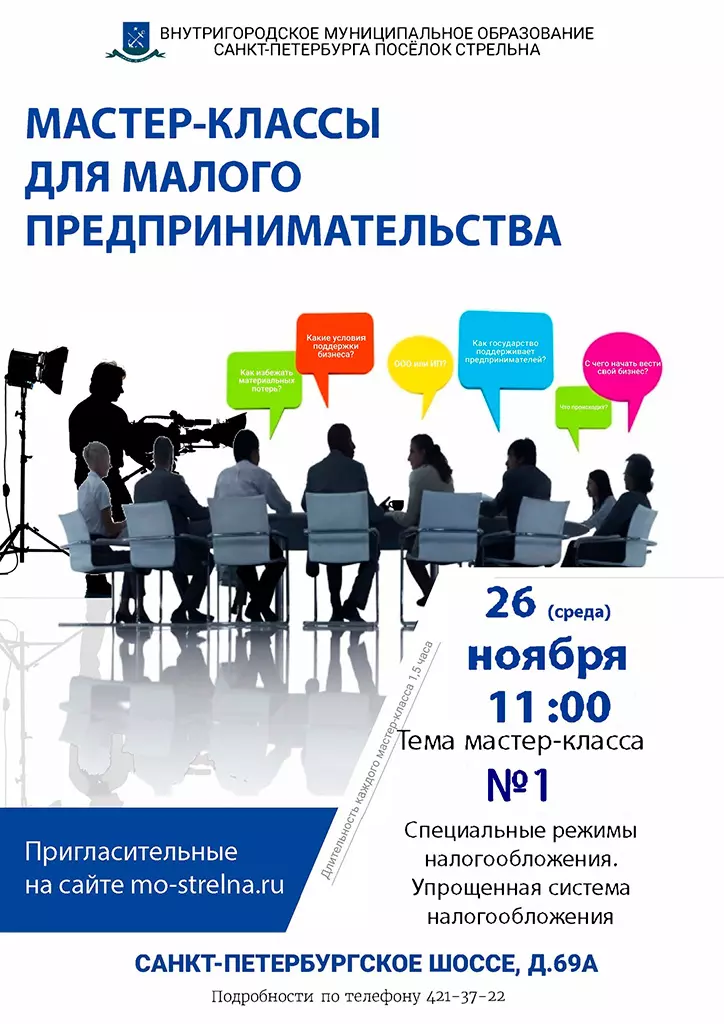 Мастер-классы для малого предпринимательства