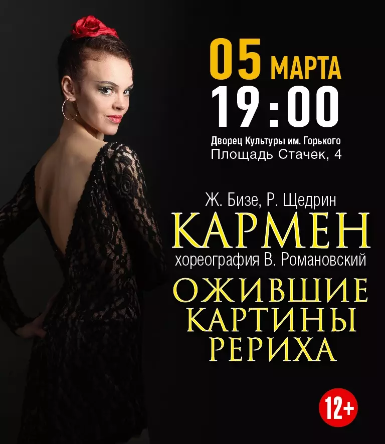 Дворце культуры им. Горького приглашает на балет