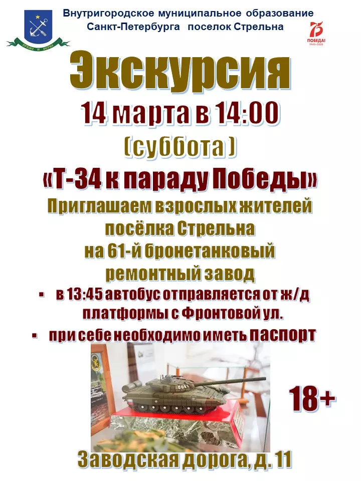 Экскурсия №2 на 61 БТРЗ