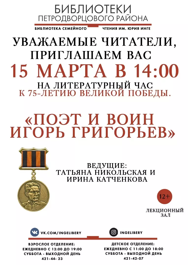 Поэт и воин Игорь Григорьев