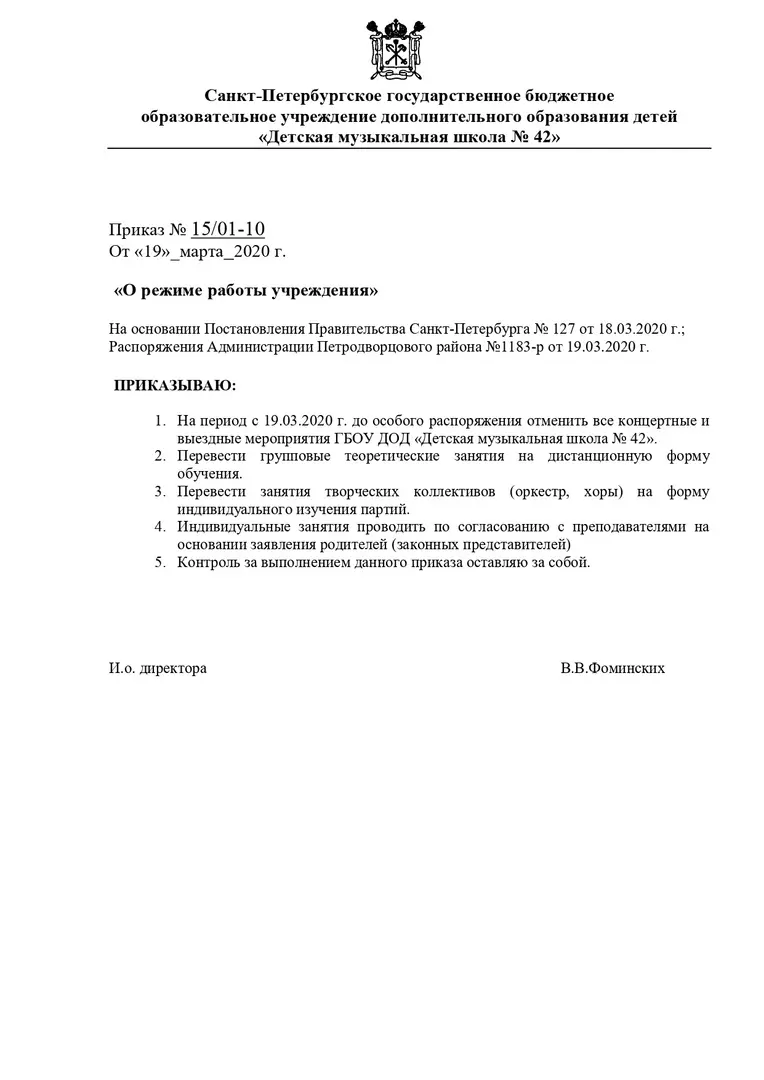 Групповые занятия в детской музыкальной школе №42 отменены