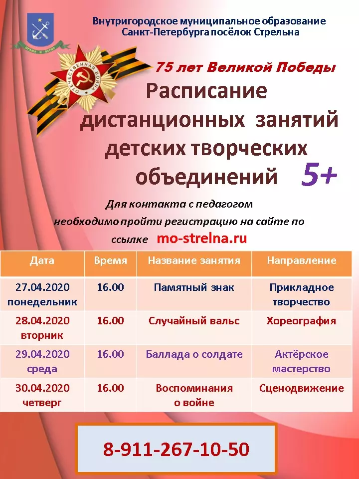 Кружки во Львовском онлайн #75ЛЕТПОБЕДЫ