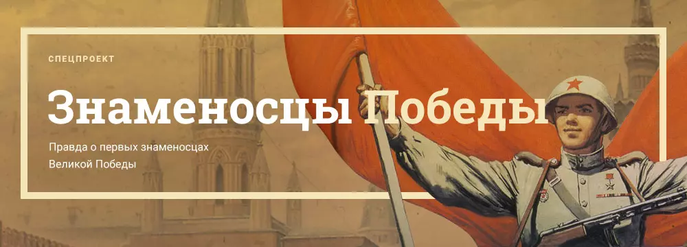 Флешмоб #ЯЗНАМЕНОСЕЦПОБЕДЫ