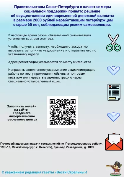 Если вам не перевели 2000 руб., а вы старше 65 лет
