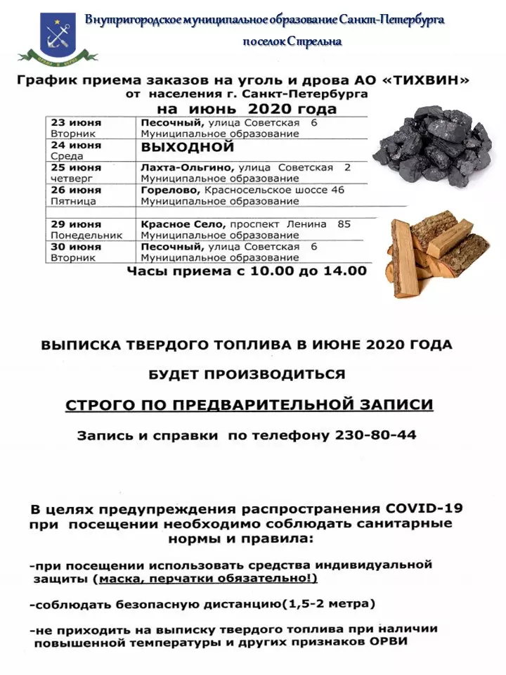Уголь и дрова по квотам