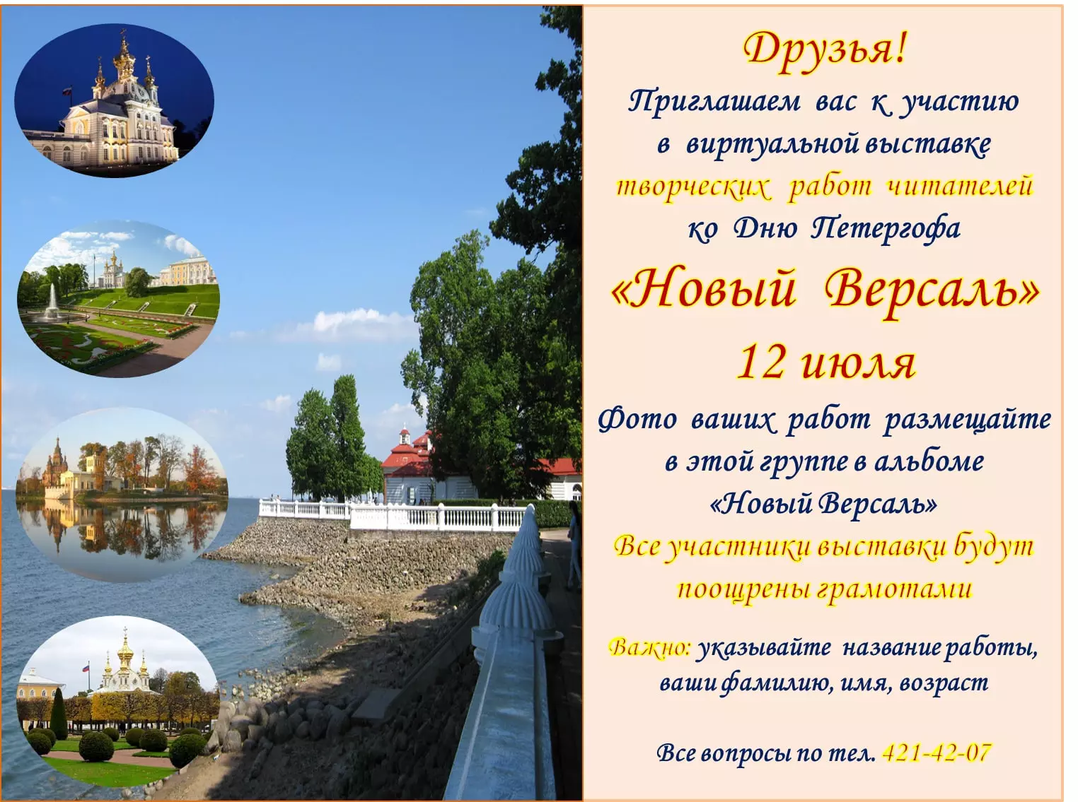 Новый Версаль