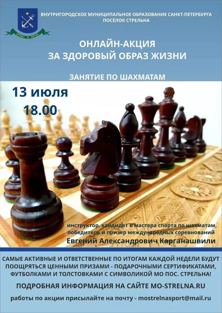 ЗОЖ и онлайн-шахматы