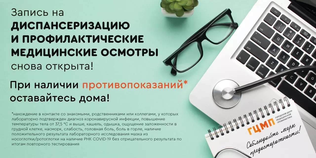 Запись на диспансеризацию снова открыта