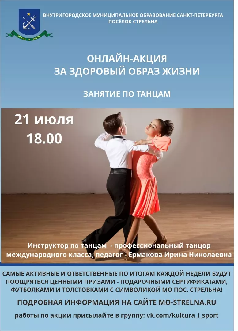 ЗОЖ и онлайн-танцы (второе занятие)