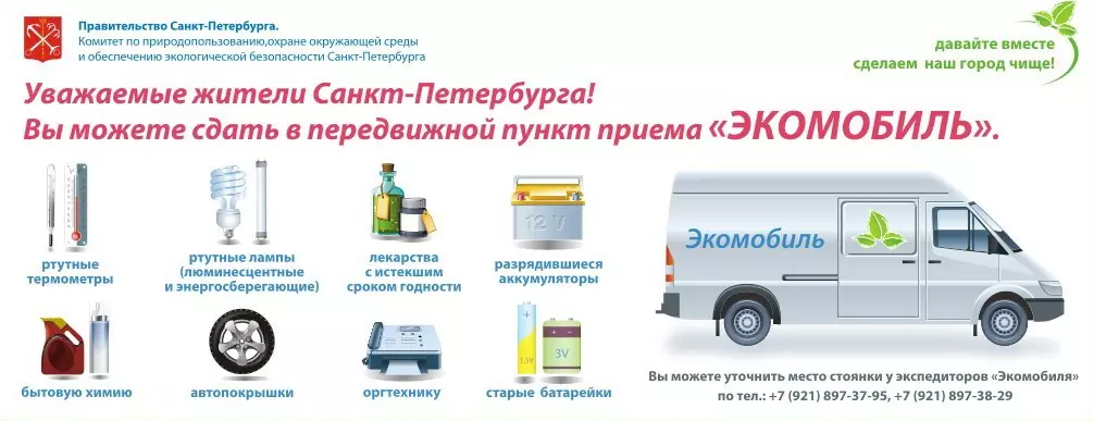 Экомобиль в Стрельне