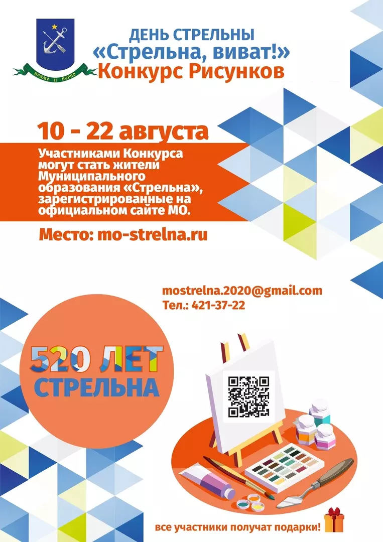 КОНКУРС РИСУНКОВ К 520-МУ ДНЮ СТРЕЛЬНЫ