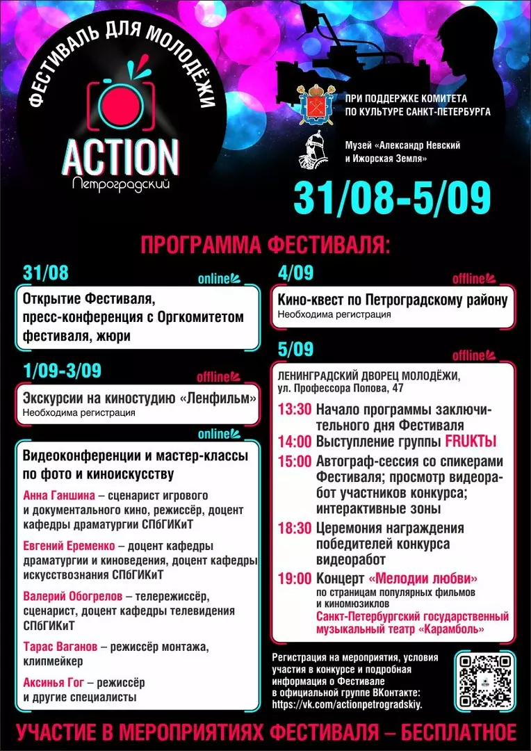 ФЕСТИВАЛЬ ДЛЯ МОЛОДЕЖИ