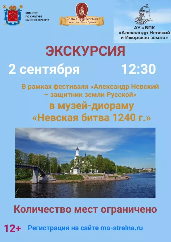 Экскурсия в музей-диораму