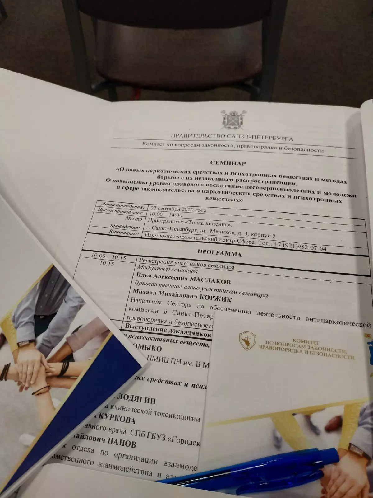 Семинар «О повышении уровня правового воспитания несовершеннолетних и молодёжи в сфере законодательства о наркотических средствах и психотропных веществах»