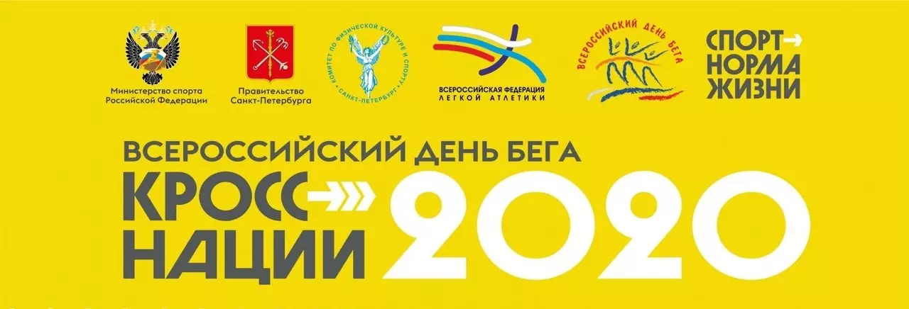 Кросс нации
