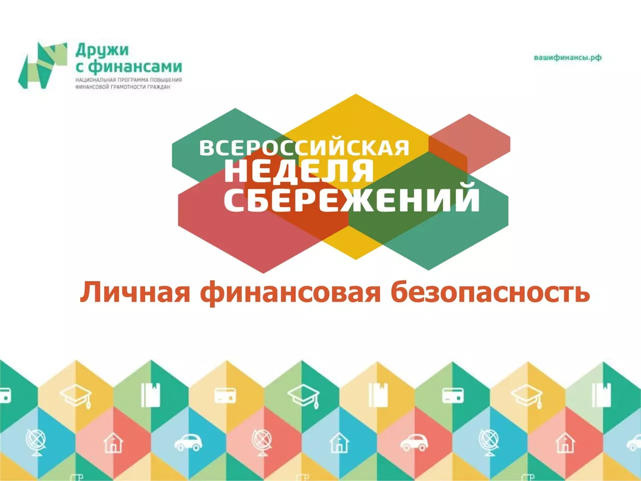 Как уберечь свои накопления от мошенников