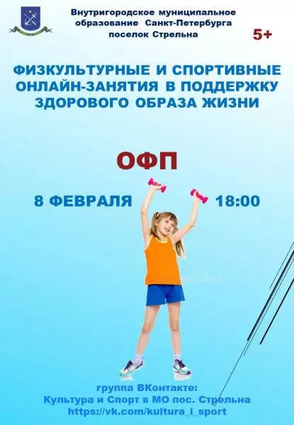 Физкультурные и спортивные занятия в поддержку ЗОЖ