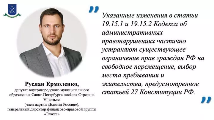 Новые изменения в КОАП РФ