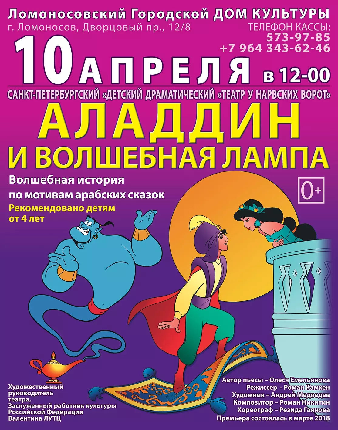Аладдин и лампа