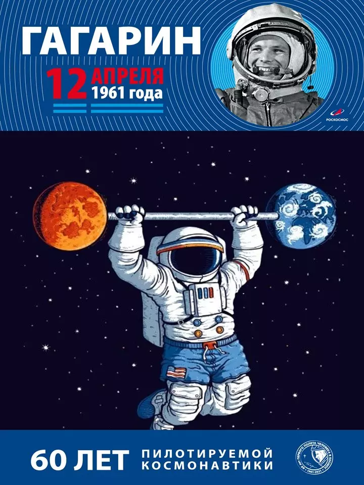 Моё спортивное космическое путешествие
