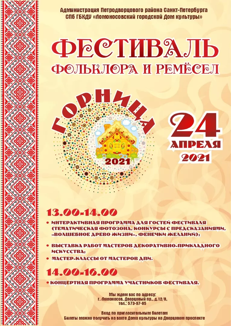 Фестиваль фольклора и ремёсел «Горница»
