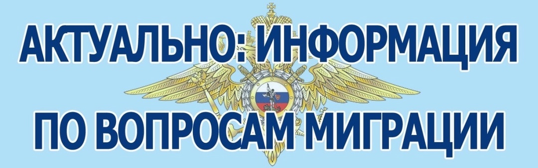 Изменения в порядке пребывания граждан Украины на территории России
