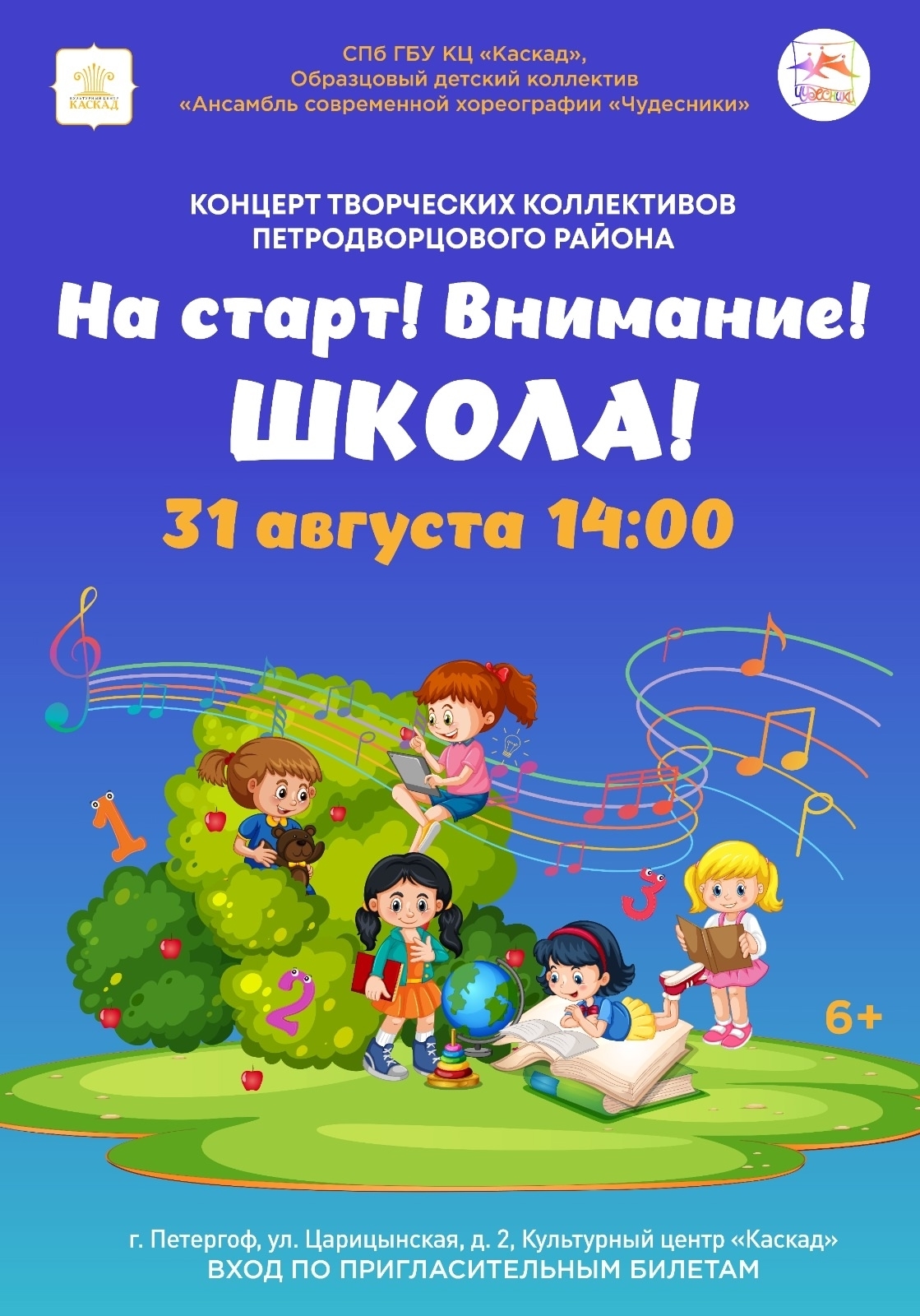 На старт! Внимание! Школа!