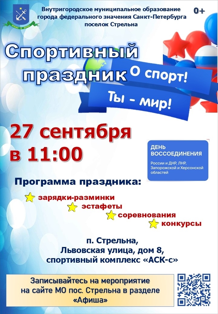 О спорт! Ты — мир!