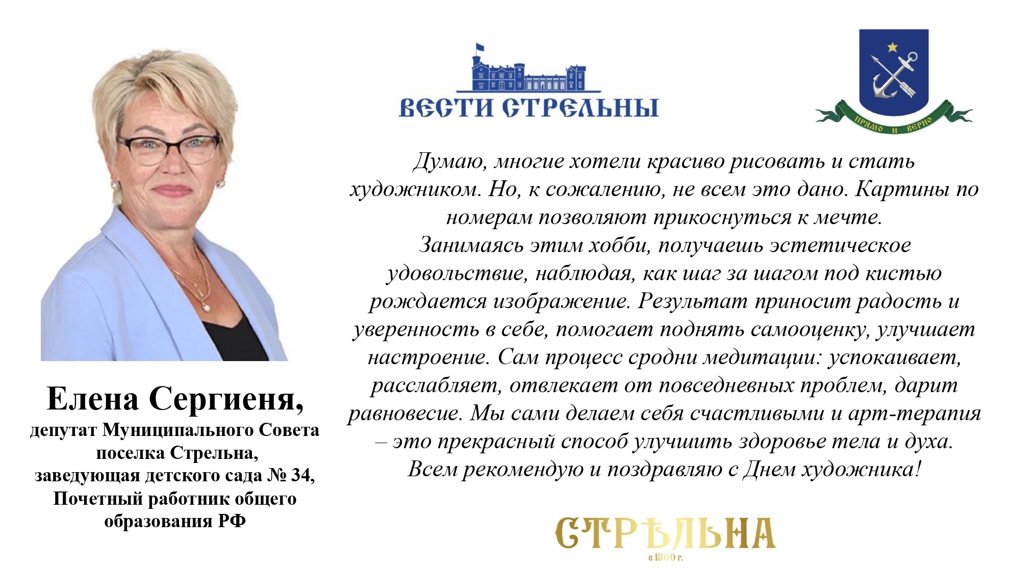 Елена Сергиеня поздравляет всех, кто прикоснулся к мечте