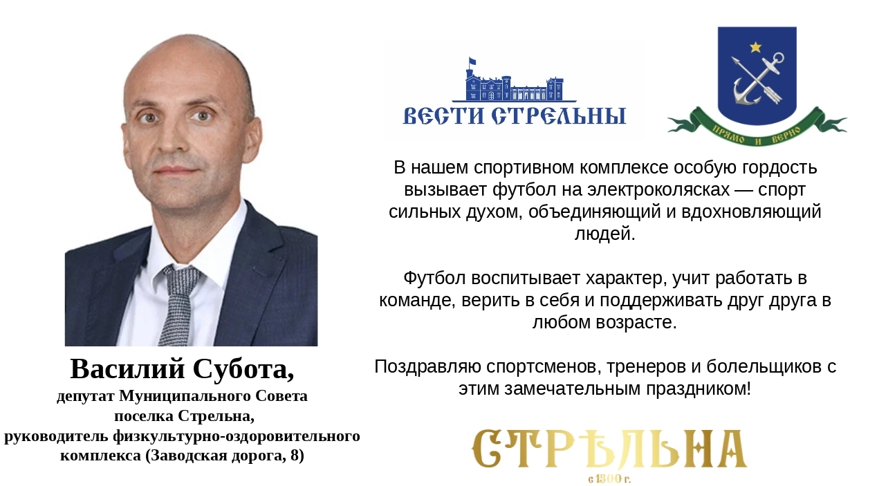 Футбол без границ